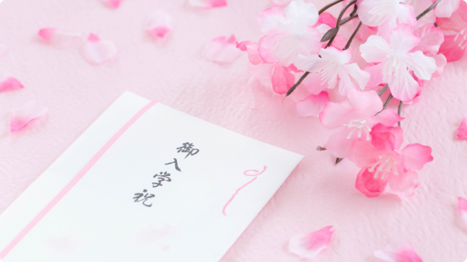 桜と御入学祝袋の写真
